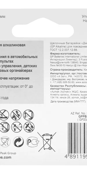 Батарейка GP Batteries A23 12 В (1 шт.)
