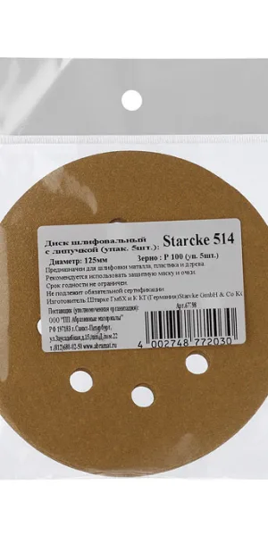 Диск шлифовальный Starcke d125 мм P100 на липучку, перфорированный (5 шт.)