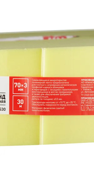 KM密封胶带，自粘Dichtungsband 70x3毫米 30米