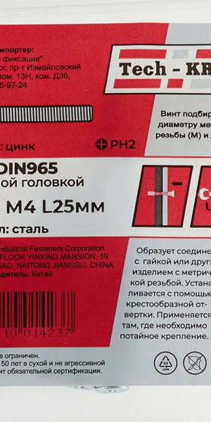 镀锌螺丝 M4x25毫米 DIN 965沉头 (12件)