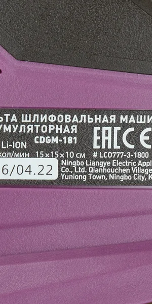 Шлифмашина вибрационная аккумуляторная КМ АТОМ 18 В 150х100 мм без АКБ и ЗУ (CDGM-181)