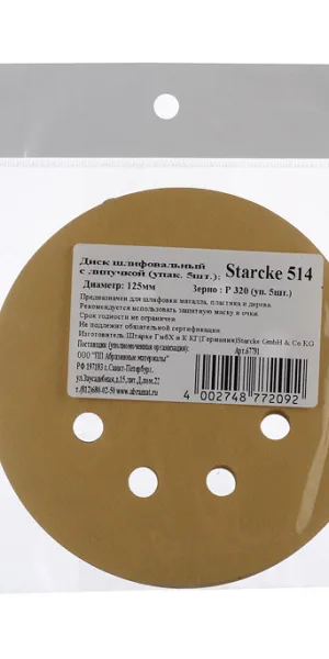 Диск шлифовальный Starcke d125 мм P320 на липучку перфорированный (5 шт.)