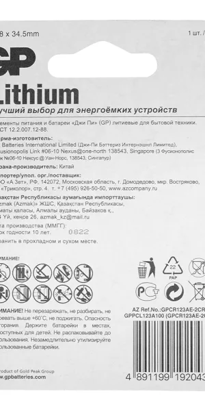 Батарейка GP Batteries CR123A 3 В (1 шт.)