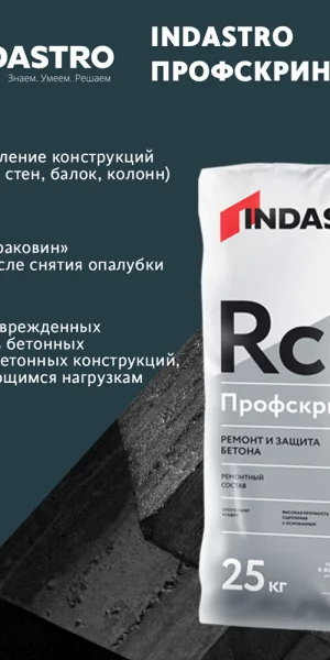 Repair compound Indastro Profscreen RC35 25 kg