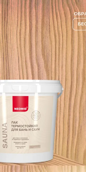 Лак акриловый Neomid Sauna бесцветный 1 л полуматовый