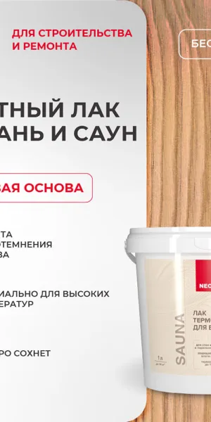 Лак акриловый Neomid Sauna бесцветный 1 л полуматовый