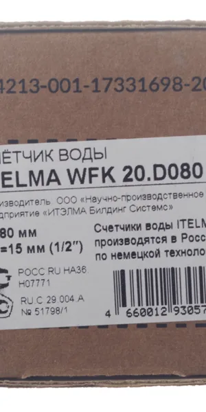 Счетчик для холодной воды Itelma WFK20 DN15 80 мм без сгонов