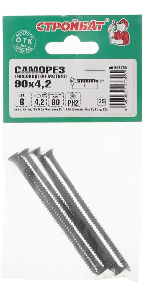 Саморезы ГМ 90x4,2 мм (6 шт.)