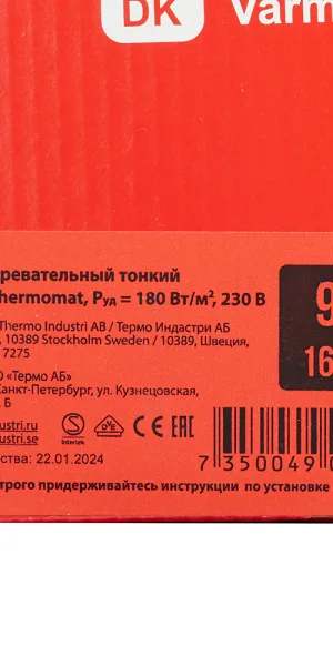 Теплый пол нагревательный мат Thermo Thermomat 9 кв.м 180 (1640) Вт