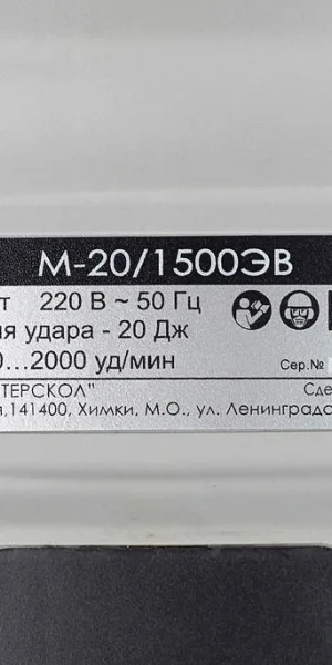 Отбойный молоток электрический Интерскол М-20/1500ЭВ 1500 Вт 20 Дж SDS-max (441.0.0.00)