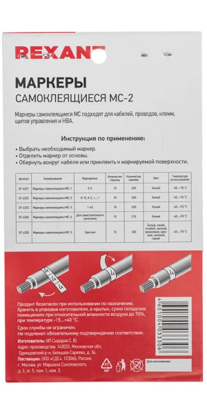 Self-adhesive cable markers Rexant numbers from 0 to 15 (07-6202)