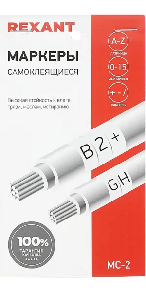 Маркеры кабельные самоклеящиеся Rexant цифры от 0 до 15 (07-6202)