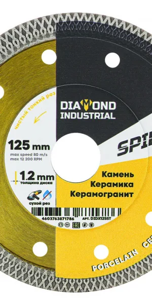 Диск алмазный по керамограниту Diamond Industrial Spider 125x22,2x1,2 мм турбо сухой рез