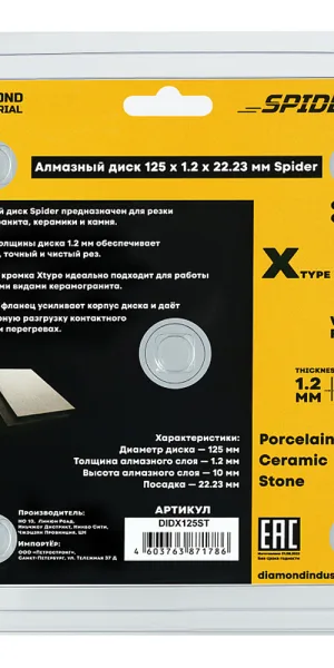 Diamond cutting disc for porcelain stoneware Diamond Industrial Spider 125x22.2x1.2 mm turbo dry cut