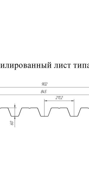 Профнастил Н60 0,902х3 м 0,8 мм оцинкованный