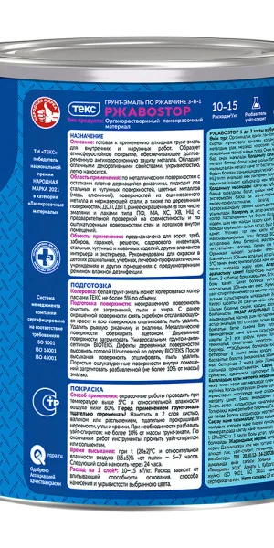 Грунт-эмаль по ржавчине 3в1 Текс РжавоStop черная глянцевая 0,9 кг