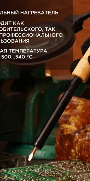Паяльник электрический Rexant ЭСПН 100 Вт 220 В деревянная ручка 152 г (12-0291)