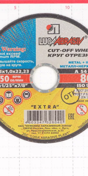 Круг отрезной по металлу Луга 125х22х1 мм (8040/4394)