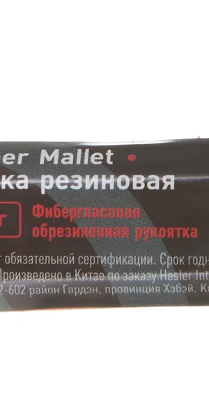 Киянка резиновая Hesler 225 г фибергласовая ручка