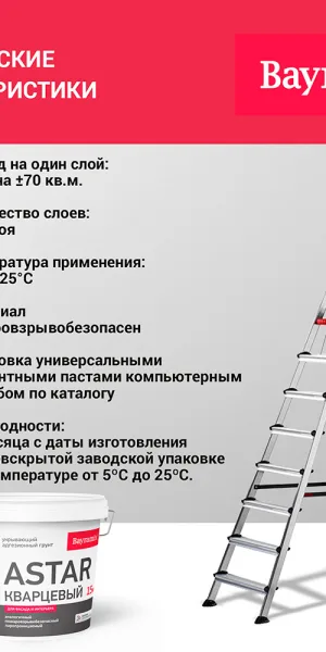 Грунт укрывающий Bayramix Astar Кварцевый B1 15 кг