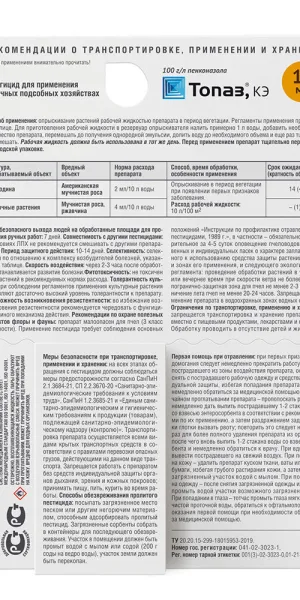 Средство защиты от болезней растений Avgust Топаз 10 мл