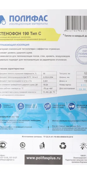 Теплоизоляция отражающая универсальная Стенофон НПЭ ЛФ 190 тип С 10 мм 1х15 м