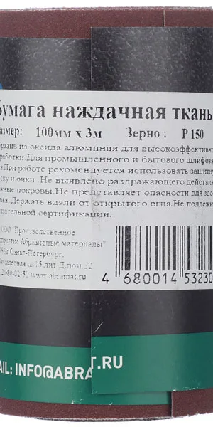 Наждачная бумага Abraforce 100 мм 3 м Р150