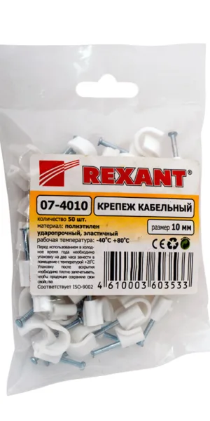 Скобы для крепления кабеля круглые Rexant 10 мм полиэтиленовые белые (50 шт.) (07-4010)