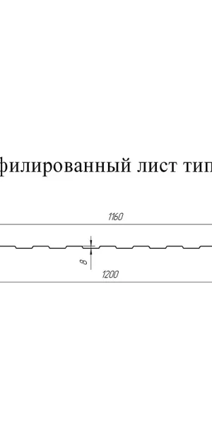 Профнастил С8 1,2х2 м 0,45 мм коричневый RAL 8017