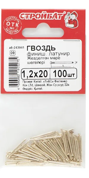 Гвозди финишные 1,2x20 мм латунированные (100 шт.)