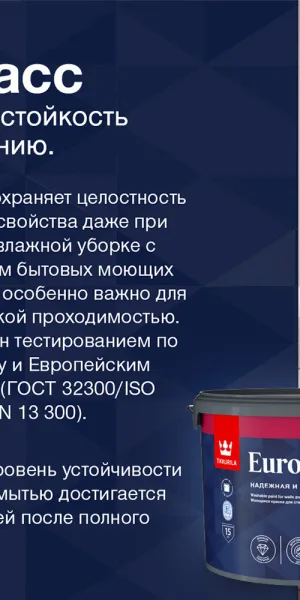 Краска моющаяся Tikkurila/Tikkivala Euro Power 7 база С бесцветная 9 л