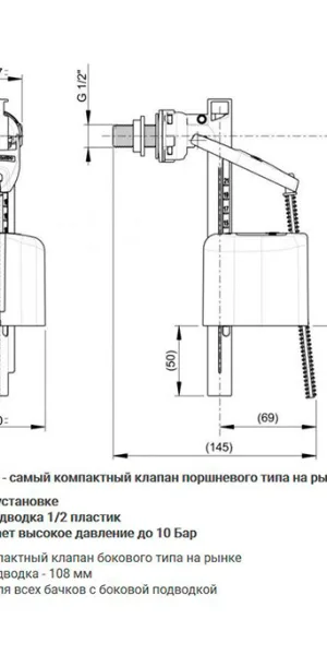 Клапан заливной Wirquin Kompact поршневой боковой подвод 1/2 (10975011)