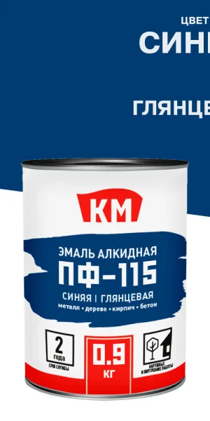 Эмаль ПФ-115 КМ синяя глянцевая 0,9 кг