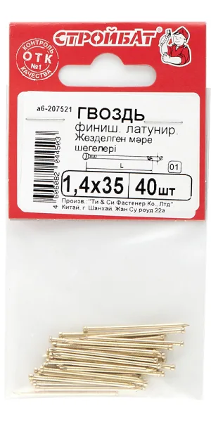 Гвозди финишные 1,4x35 мм латунированные (40 шт.)