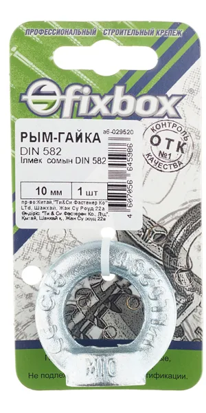 Рым-гайка M10 DIN 582