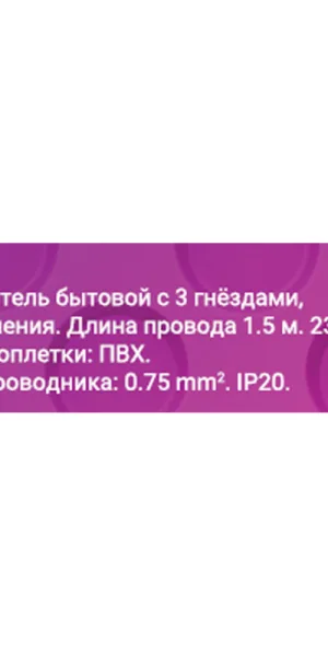 Удлинитель Düwi 3 розетки 1,5 м ПВС 2х0,75 кв.мм 10 А 2,2 кВт белый (32001 4)