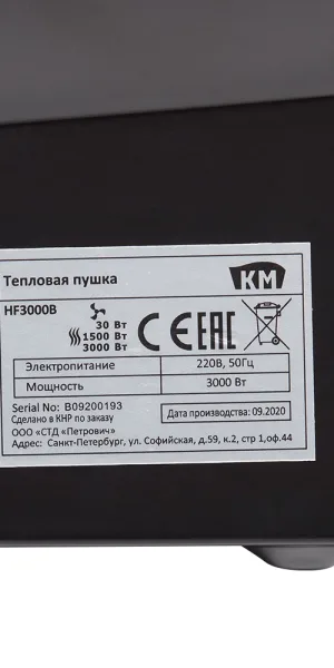 Пушка тепловая электрическая 3 кВт КМ HF3000B прямого нагрева