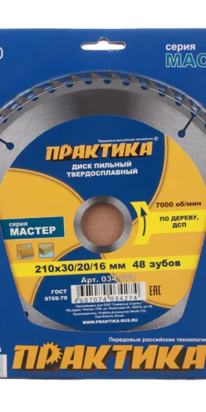Диск пильный по дереву Практика 210х30/20х2,2 мм 48 зубьев (034-274)