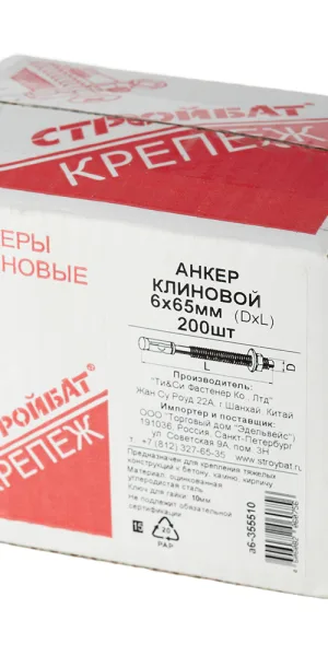 Анкер клиновой для бетона 6х65/5 мм (200 шт.)