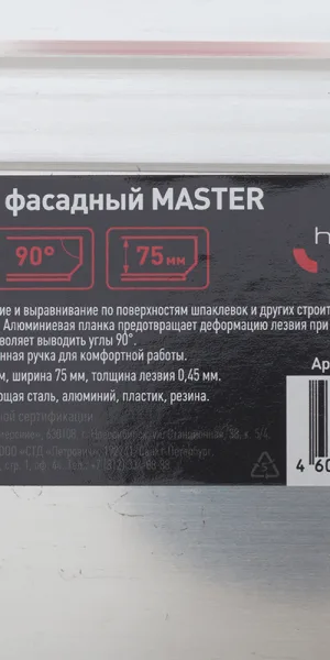 Шпатель малярный Hesler Master 150 мм с эргономичной ручкой (540-678210)