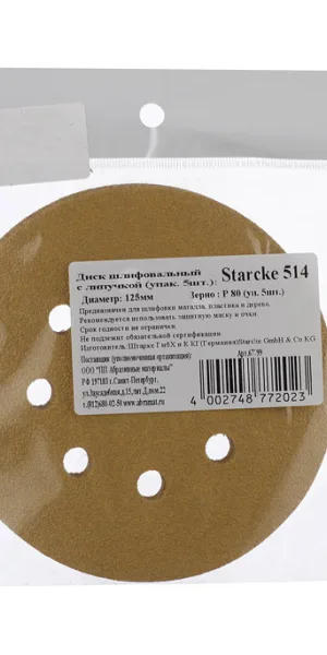 Диск шлифовальный Starcke d125 мм P80 на липучку перфорированный (5 шт.)