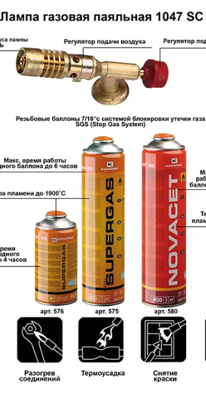 Лампа паяльная газовая Kemper с газовым баллоном (1047)