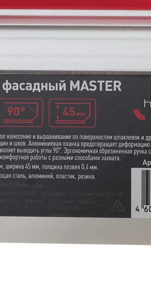 Шпатель фасадный Hesler Master 200 мм с эргономичной ручкой (540-678206)