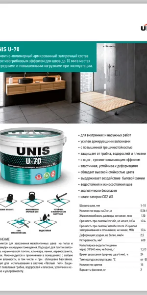 Затирка цементно-полимерная Unis U-70 С11 шоколад 2 кг