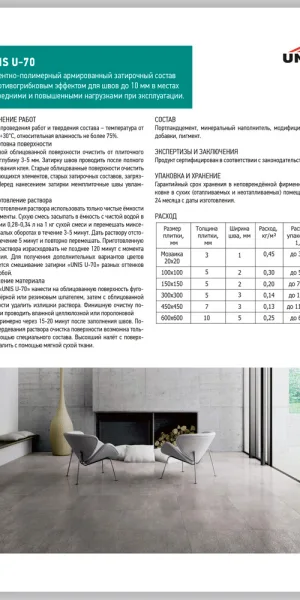 Затирка цементно-полимерная Unis U-70 С11 шоколад 2 кг