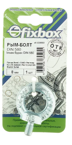 Рым-болт M8 DIN 580