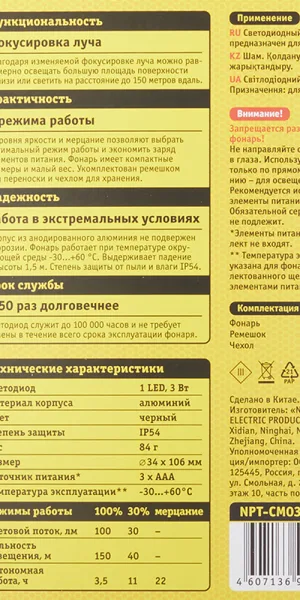 Фонарь ручной Navigator (949676) светодиодный 1 LED 3 Вт на батарейках AAA алюминий с фокусировкой