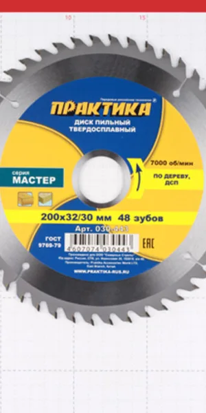 Диск пильный по дереву Практика 200х32/30х2,2 мм 48 зубьев (030-443)
