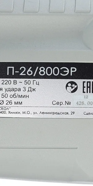 Перфоратор электрический Интерскол П-26/800ЭР 780 Вт 3 Дж SDS-plus