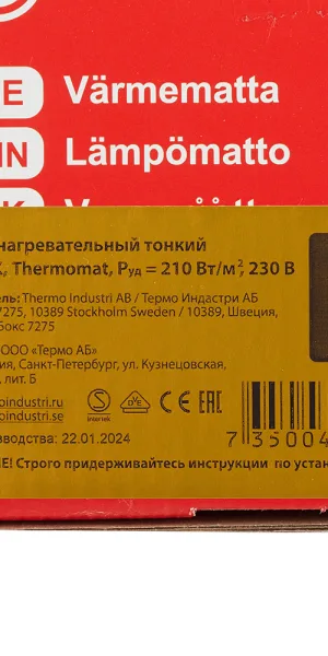 Теплый пол нагревательный мат Thermo Thermomat 1,4 кв.м 210 (300) Вт